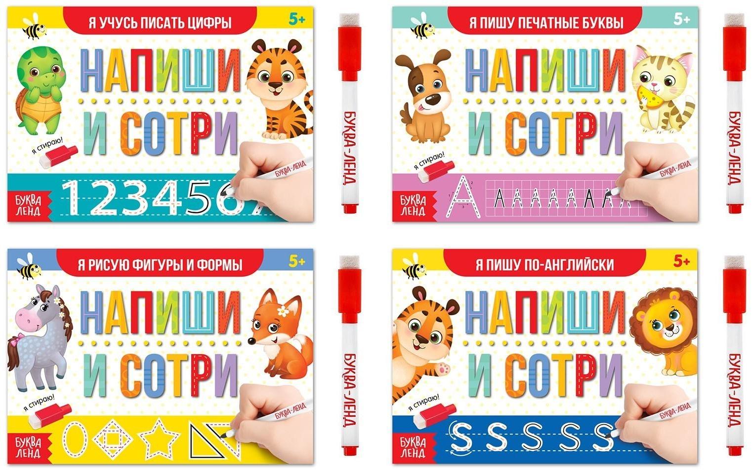 Книги многоразовые с маркером №1, набор, 4 шт. по 12 стр.