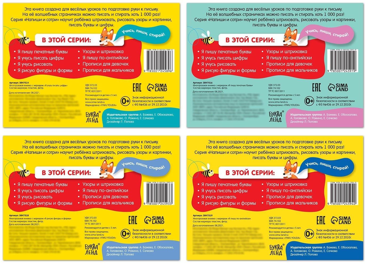 Книги многоразовые с маркером №1, набор, 4 шт. по 12 стр.