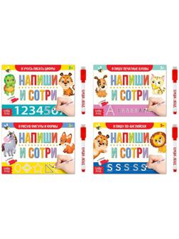 Книги многоразовые с маркером №1, набор, 4 шт. по 12 стр.