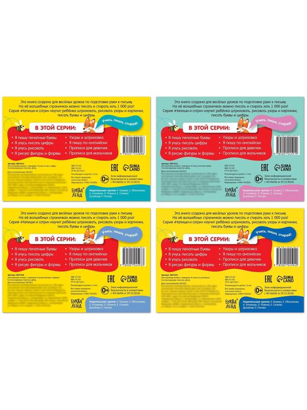 Книги многоразовые с маркером №1, набор, 4 шт. по 12 стр.