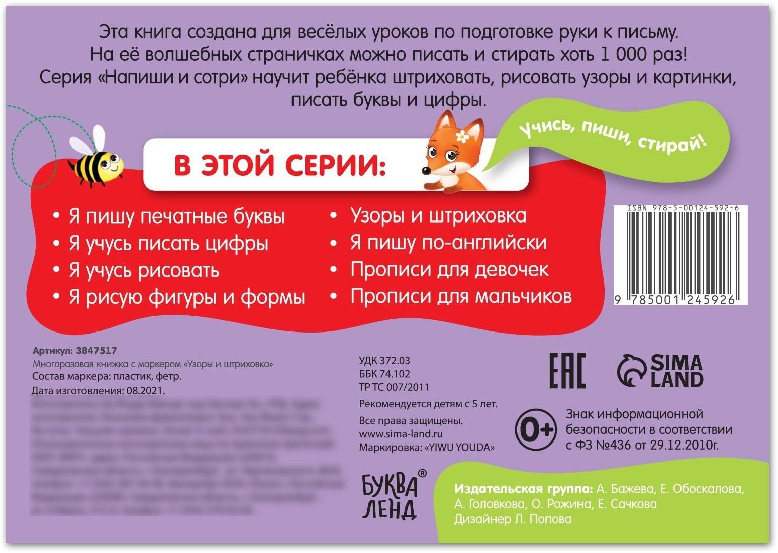 Многоразовая книжка с маркером «Напиши и сотри. Узоры и штриховка», 12 стр.