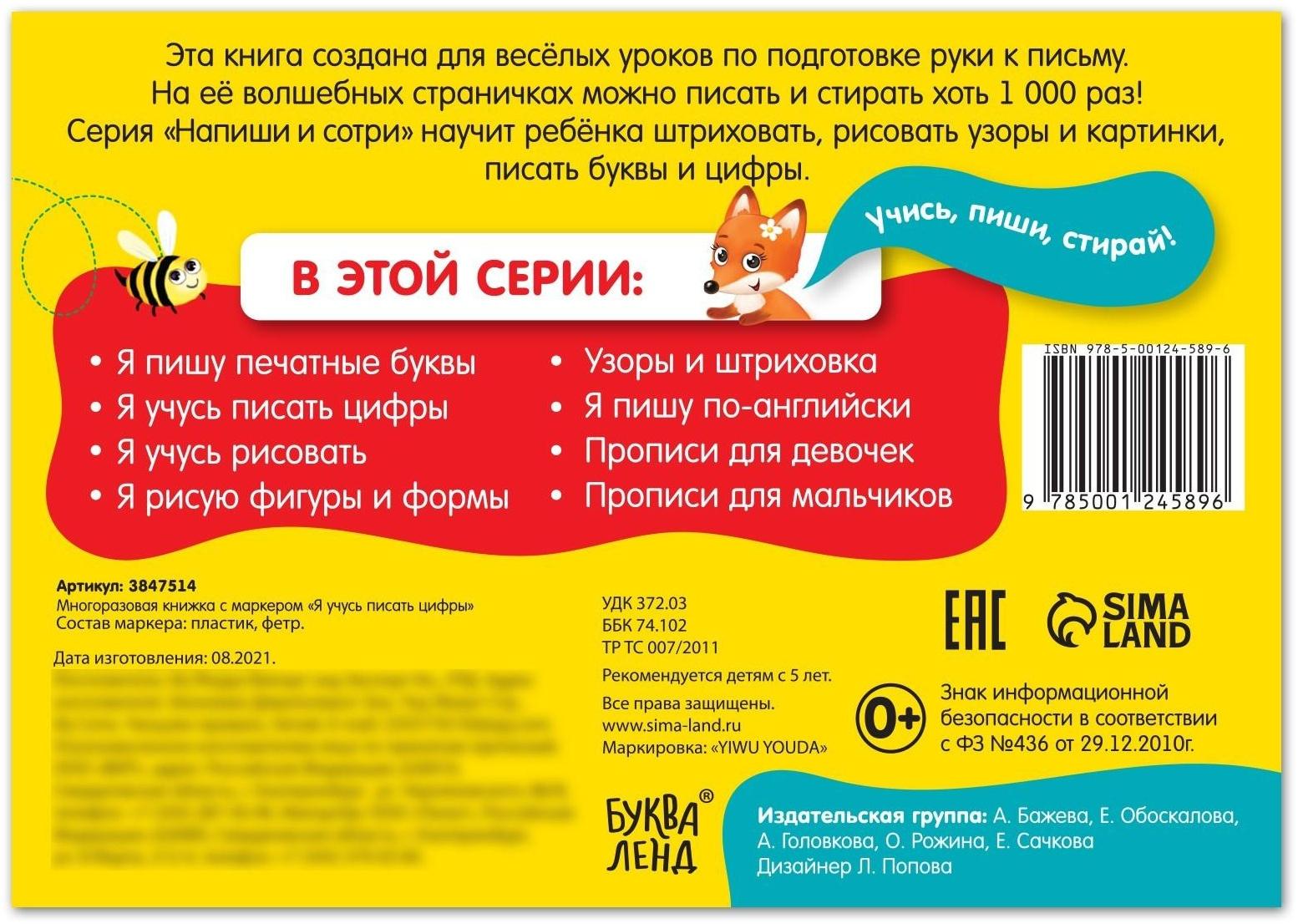 Многоразовая книжка с маркером «Напиши и сотри. Я учусь писать цифры», 12 стр.