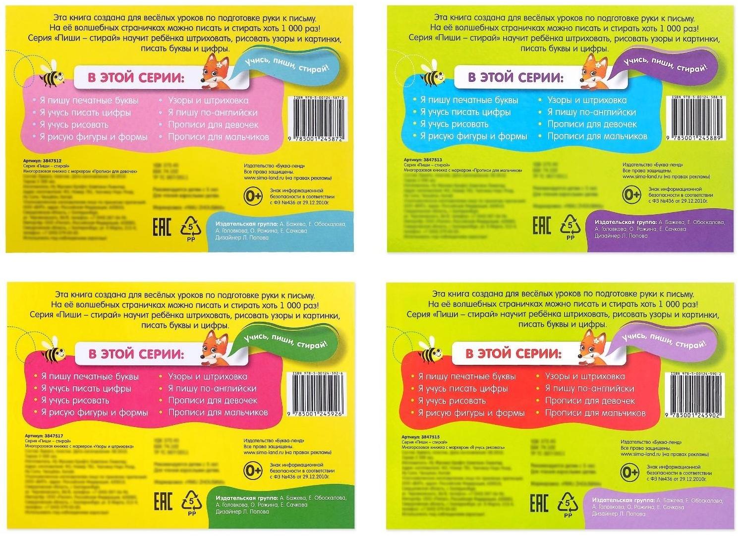 Книги многоразовые с маркером №2, набор, 4 шт. по 12 стр.