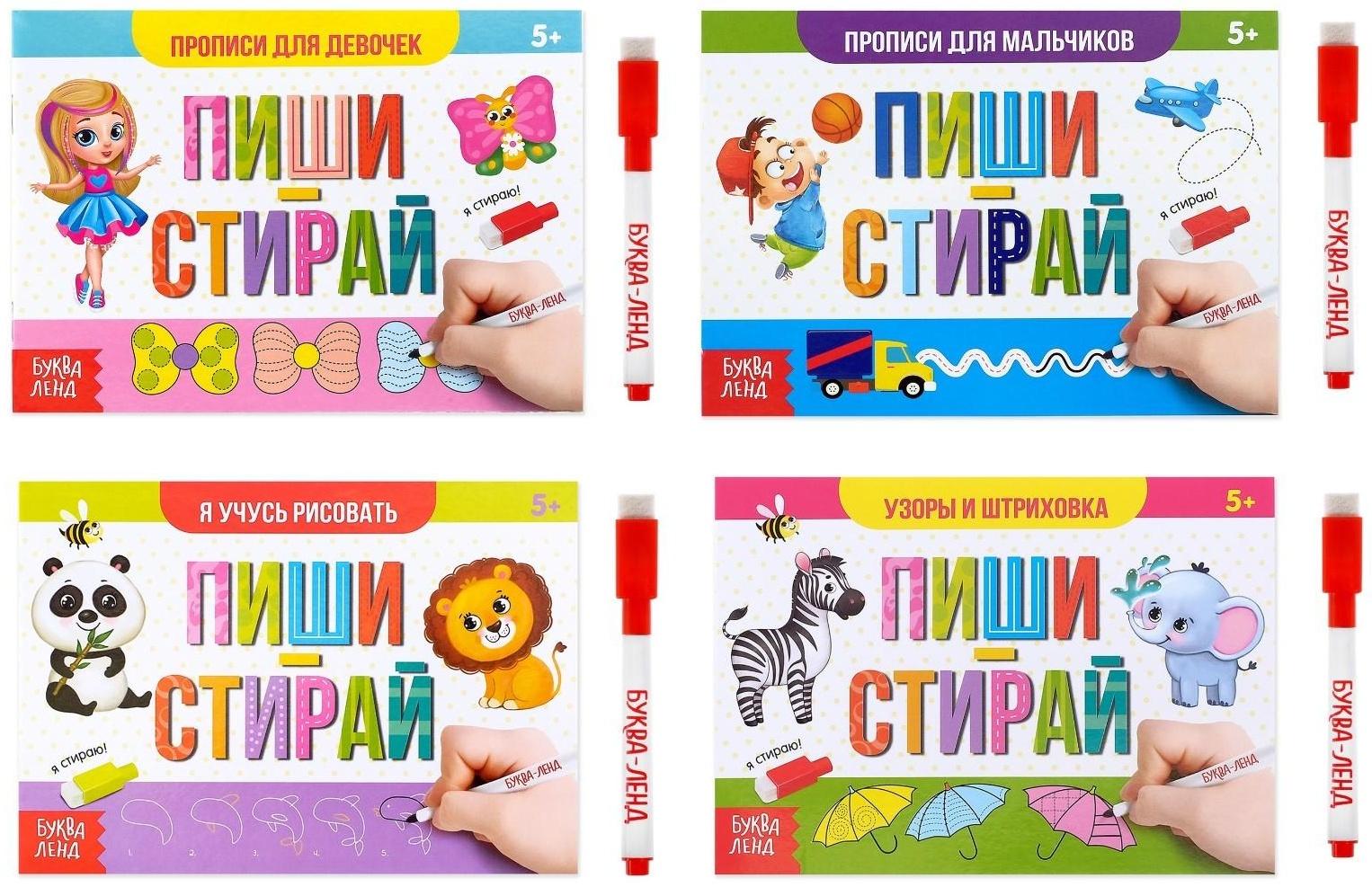 Книги многоразовые с маркером №2, набор, 4 шт. по 12 стр.