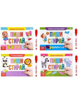 Книги многоразовые с маркером №2, набор, 4 шт. по 12 стр.