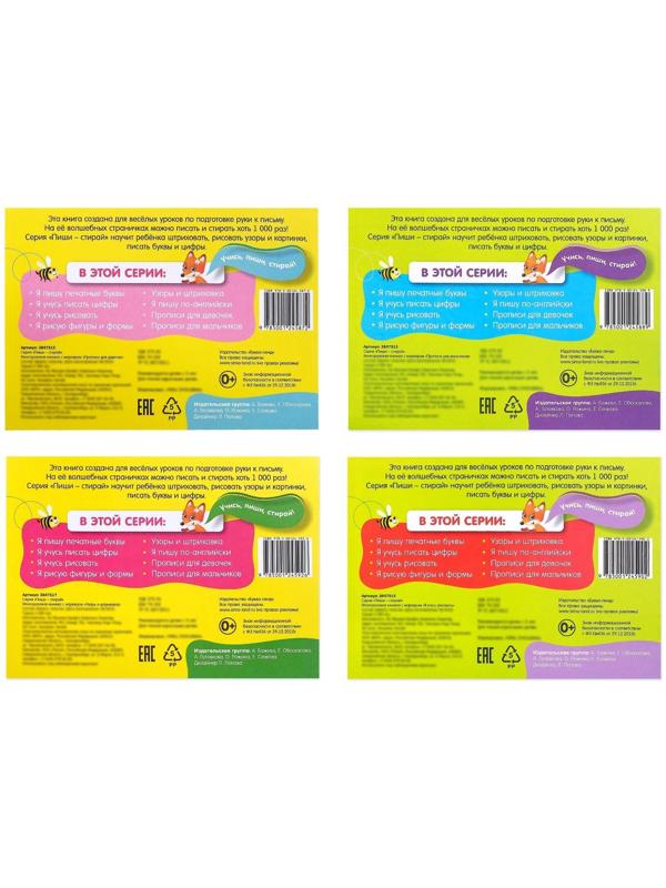 Книги многоразовые с маркером №2, набор, 4 шт. по 12 стр.