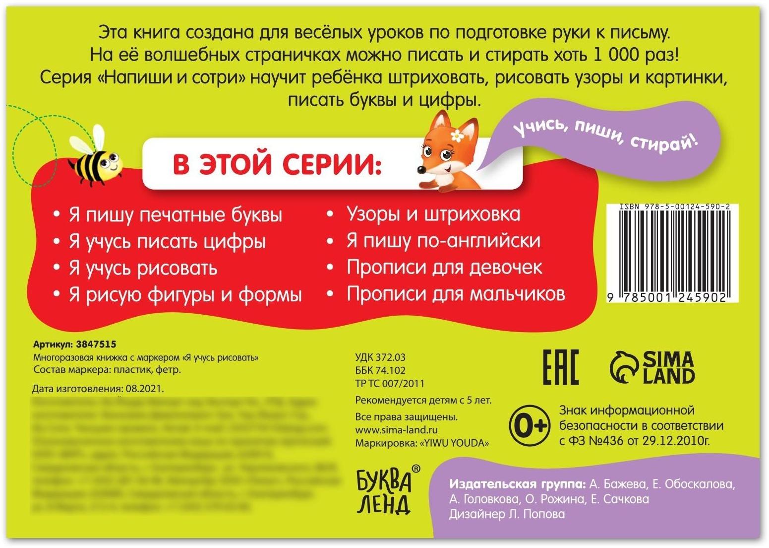 Многоразовая книжка с маркером «Напиши и сотри. Я учусь рисовать», 12 стр.