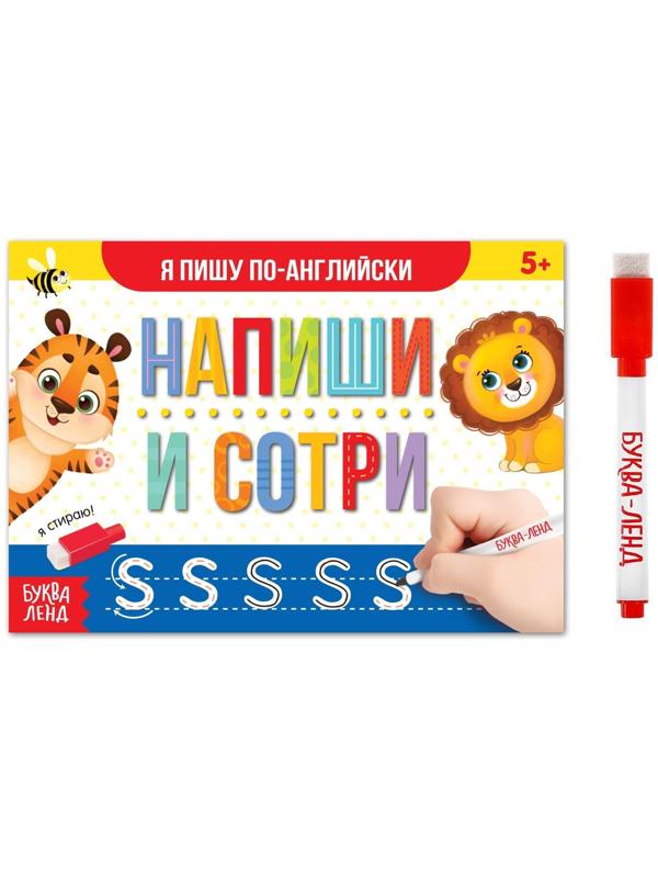 Многоразовая книжка с маркером «Напиши и сотри. Я пишу по-английски», 12 стр.