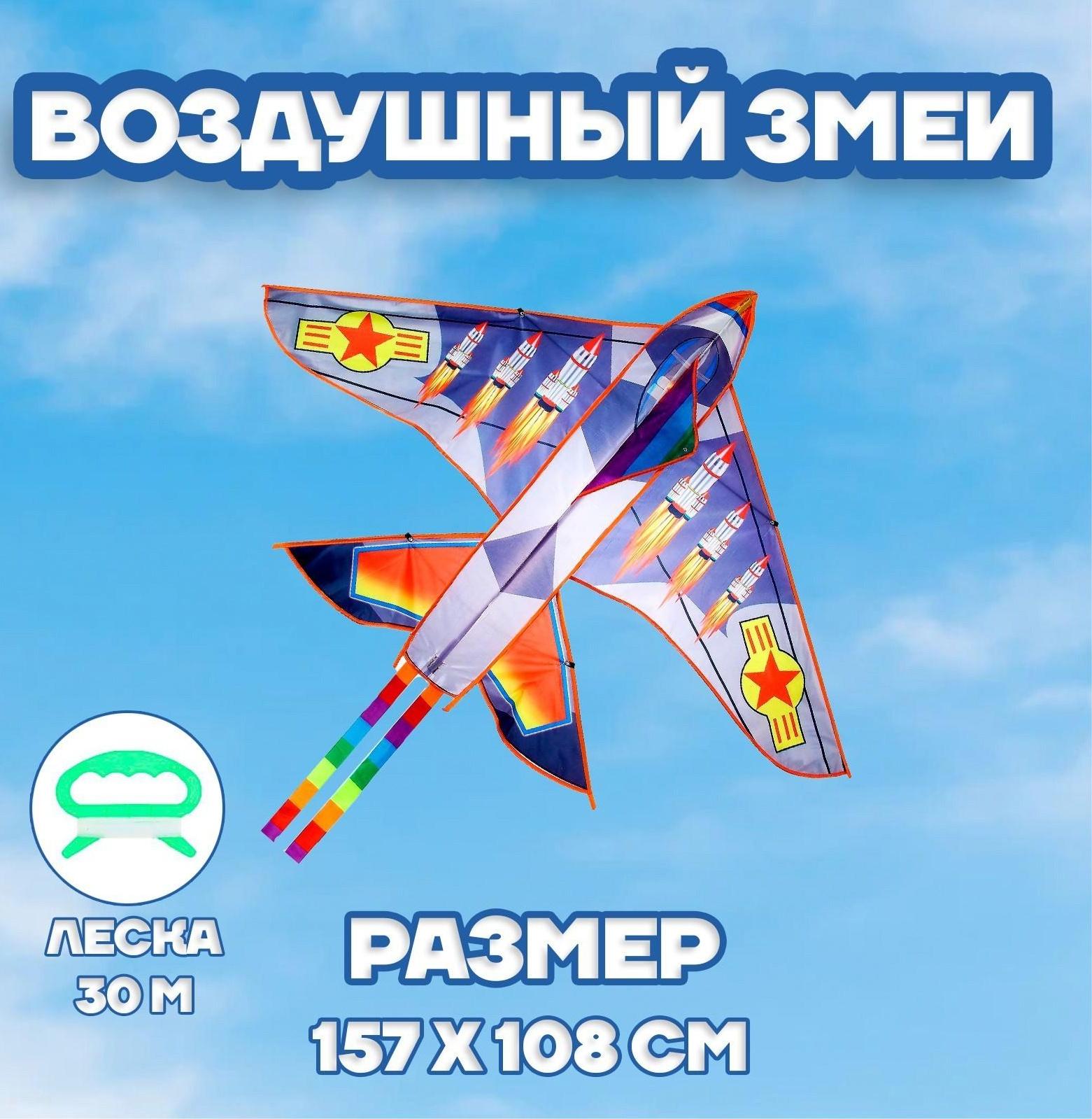 Воздушный змей «Ракета»