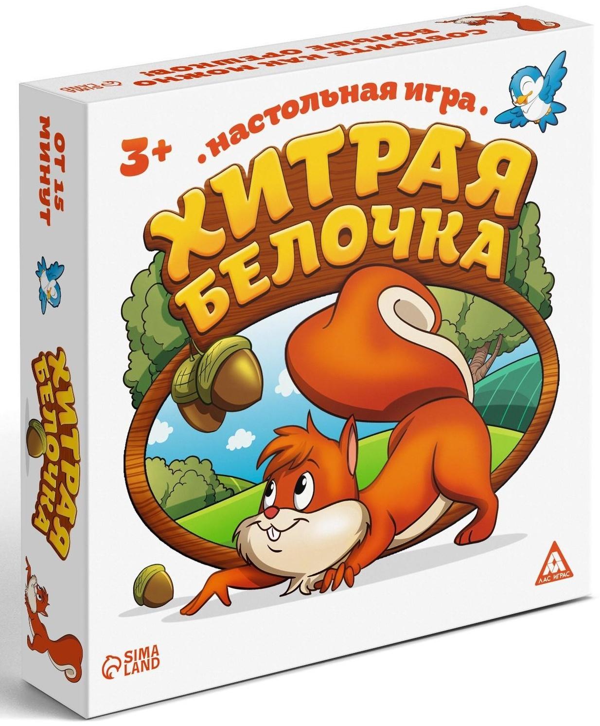 Настольная весёлая игра «Хитрая белочка»