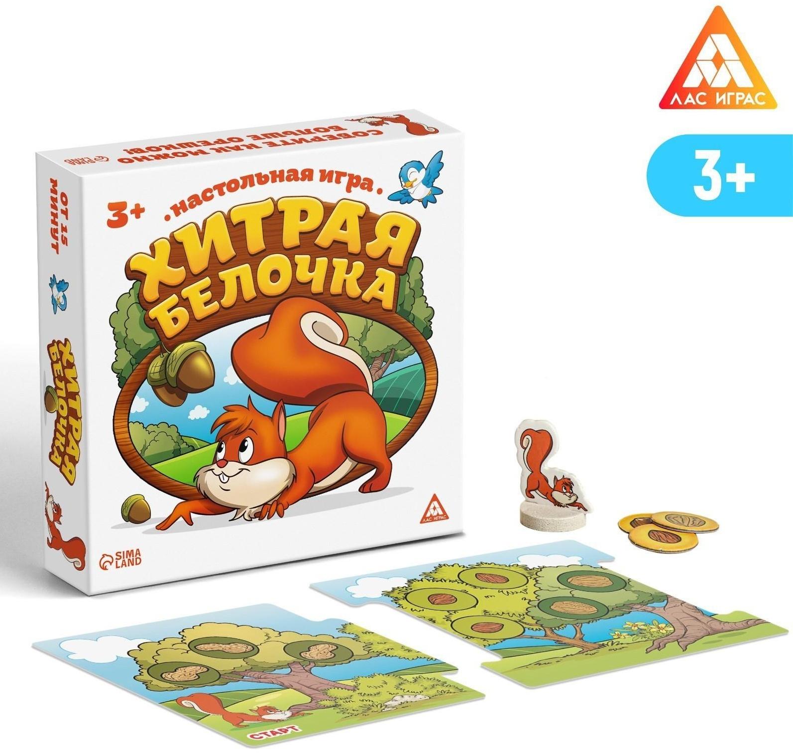 Настольная весёлая игра «Хитрая белочка»