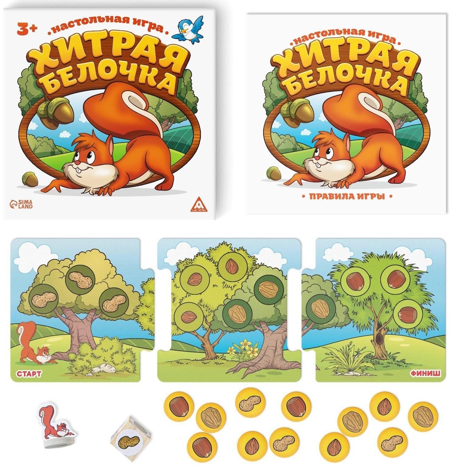 Настольная весёлая игра «Хитрая белочка»