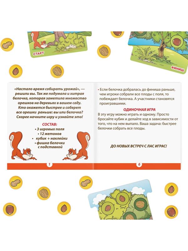 Настольная весёлая игра «Хитрая белочка»