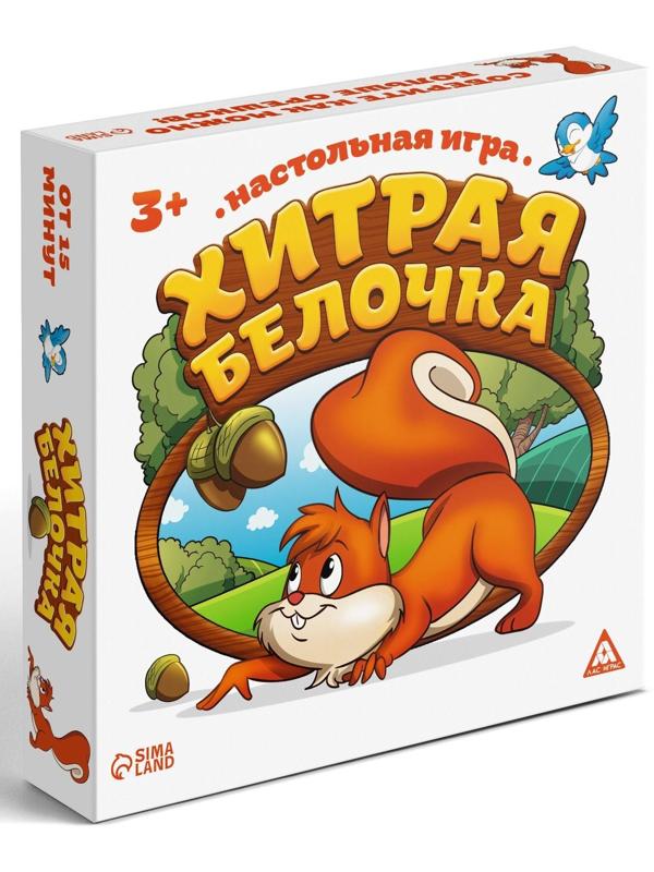 Настольная весёлая игра «Хитрая белочка»