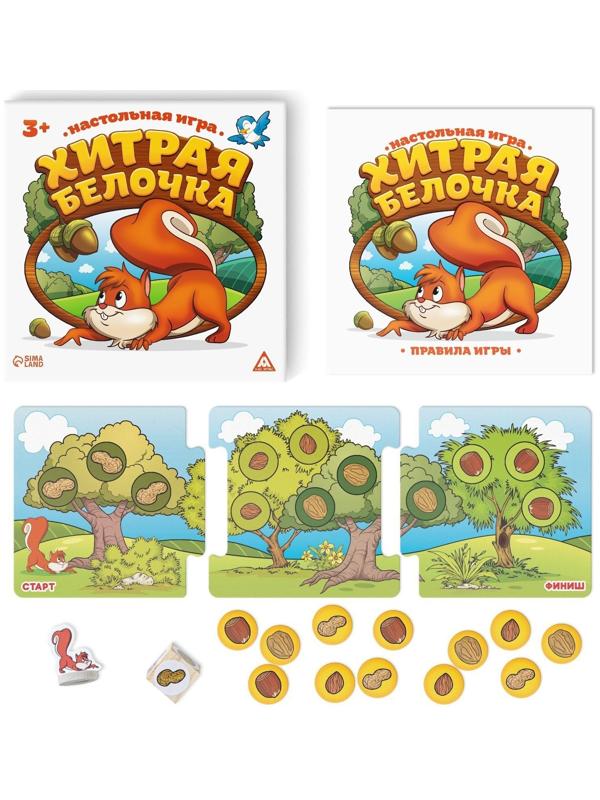 Настольная весёлая игра «Хитрая белочка»