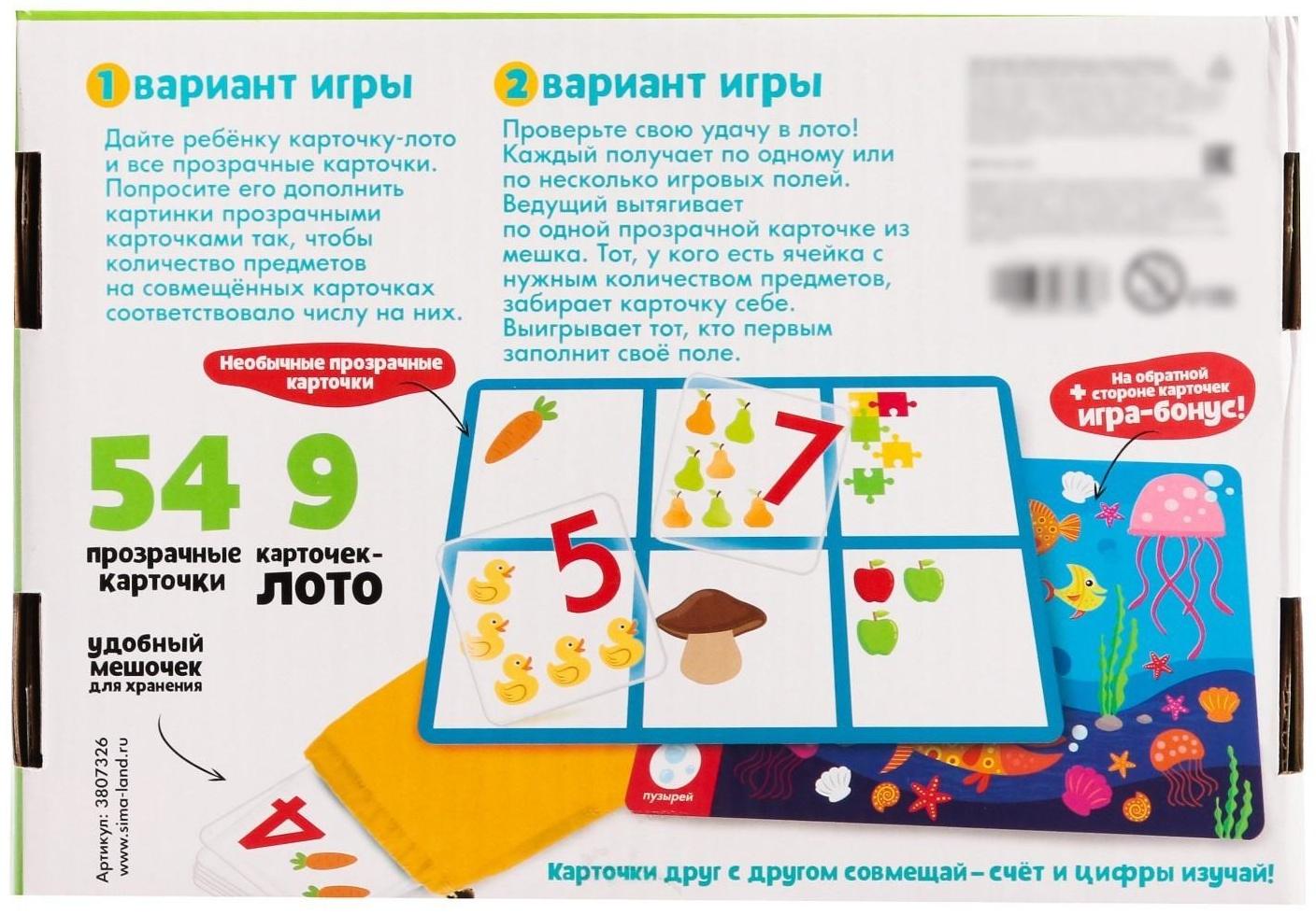 Настольная игра на логику «Умное лото. Учимся считать», мемори