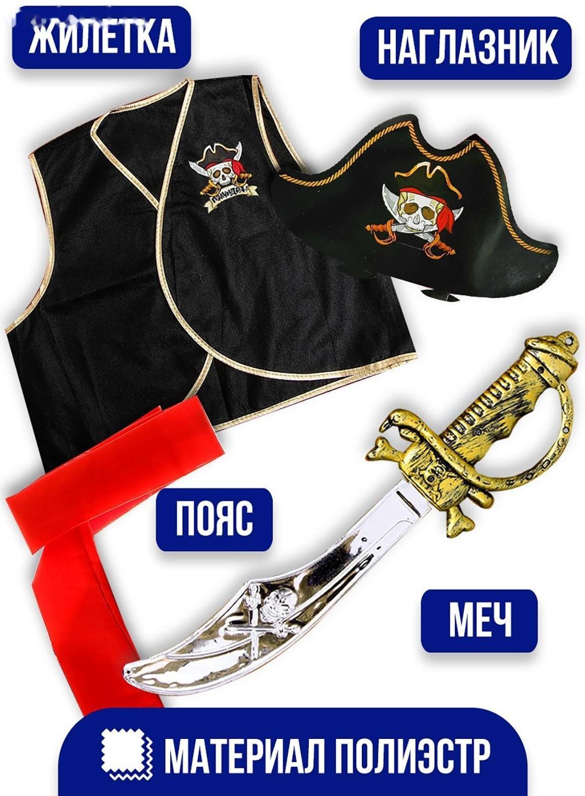 Карнавальный костюм «Полундра», жилетка, шляпа, пояс, меч