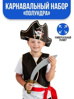 Карнавальный костюм «Полундра», жилетка, шляпа, пояс, меч