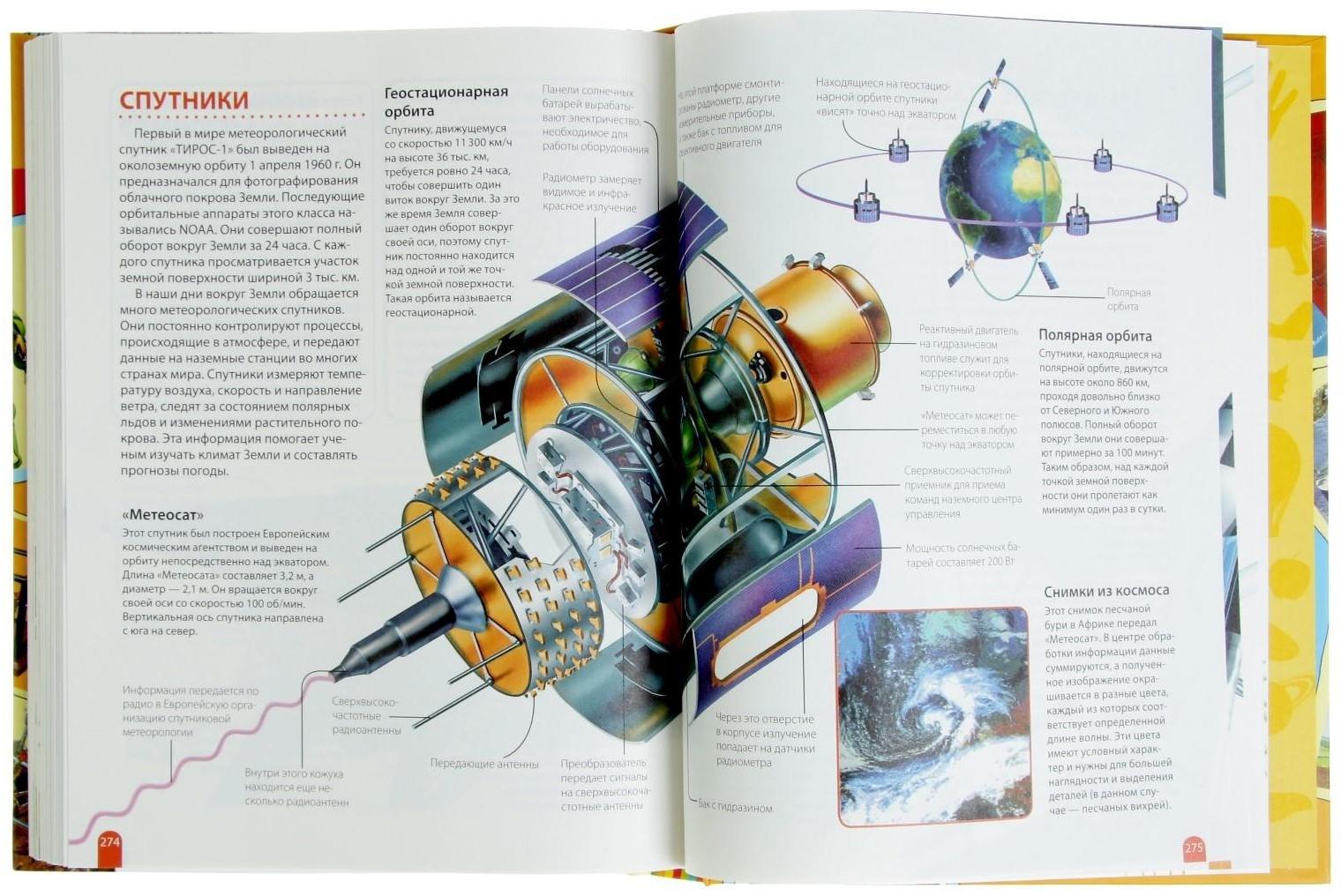 Большая энциклопедия школьника «Как это работает?»