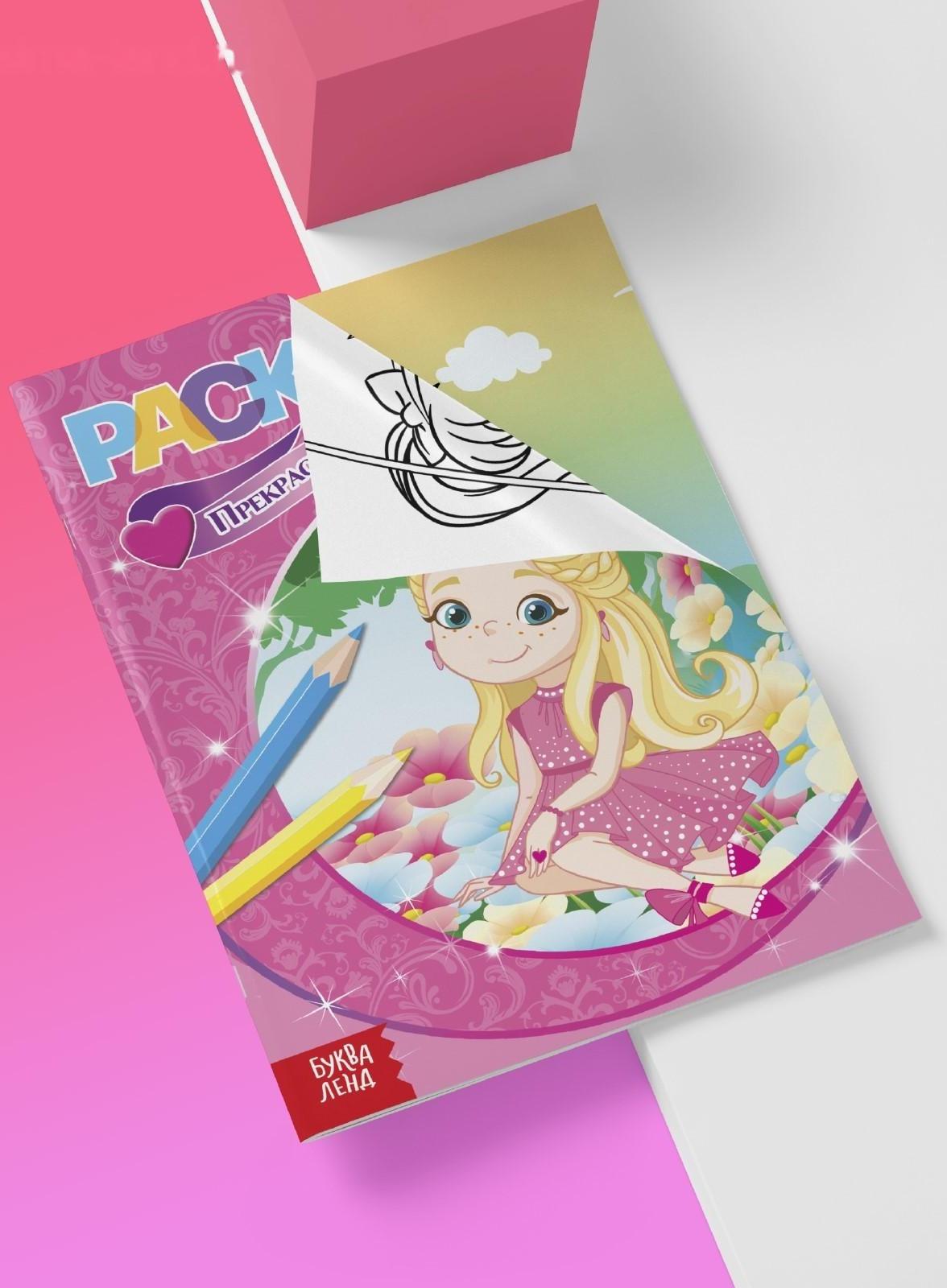 Раскраски А5 для девочек набор из 8 шт. по 12 стр.