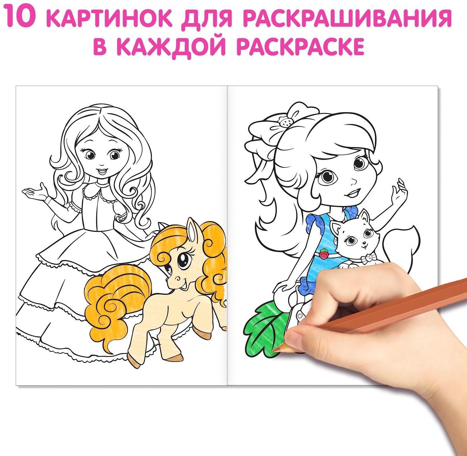 Раскраски А5 для девочек набор из 8 шт. по 12 стр.