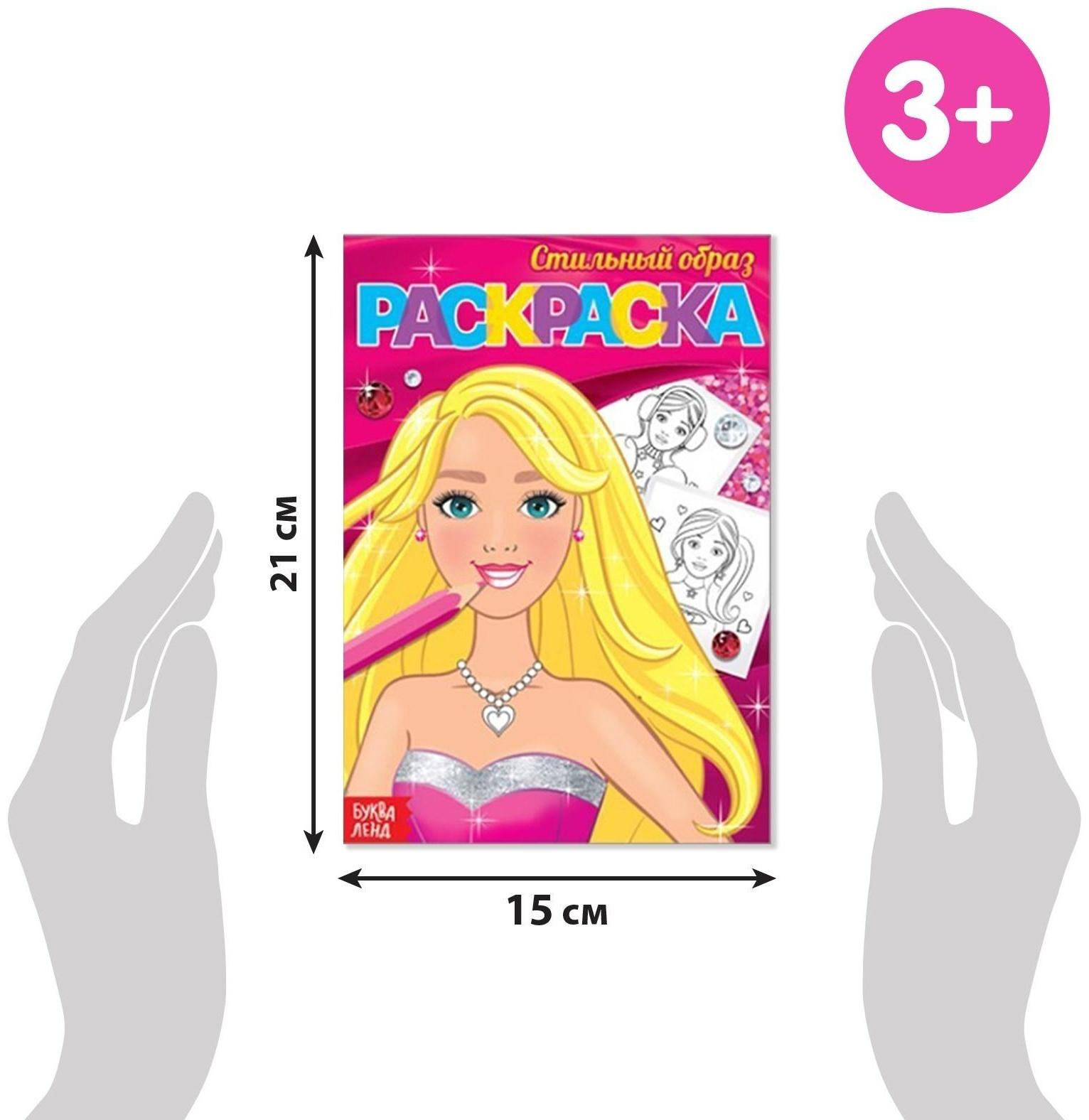 Раскраски А5 для девочек набор из 8 шт. по 12 стр.