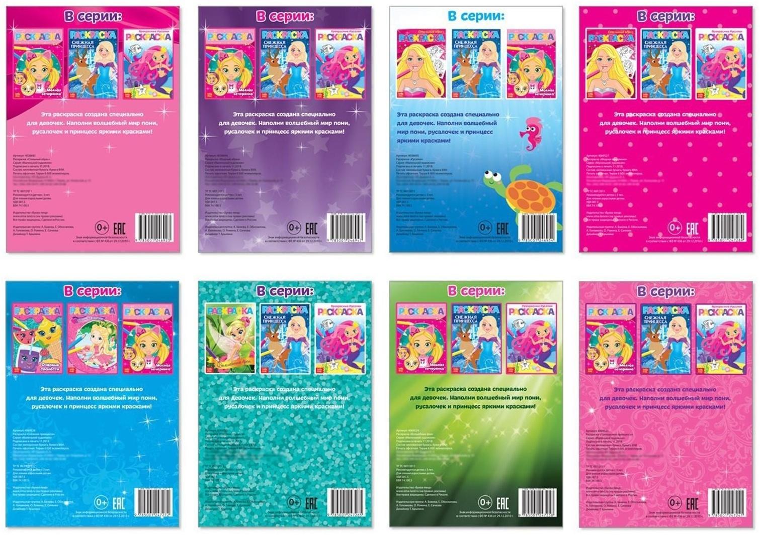 Раскраски А5 для девочек набор из 8 шт. по 12 стр.