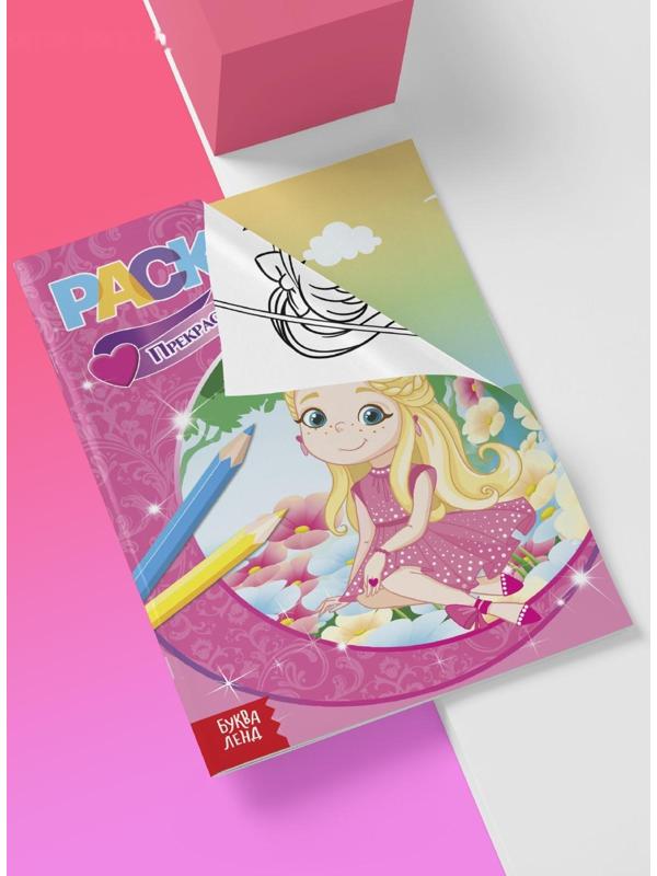 Раскраски А5 для девочек набор из 8 шт. по 12 стр.