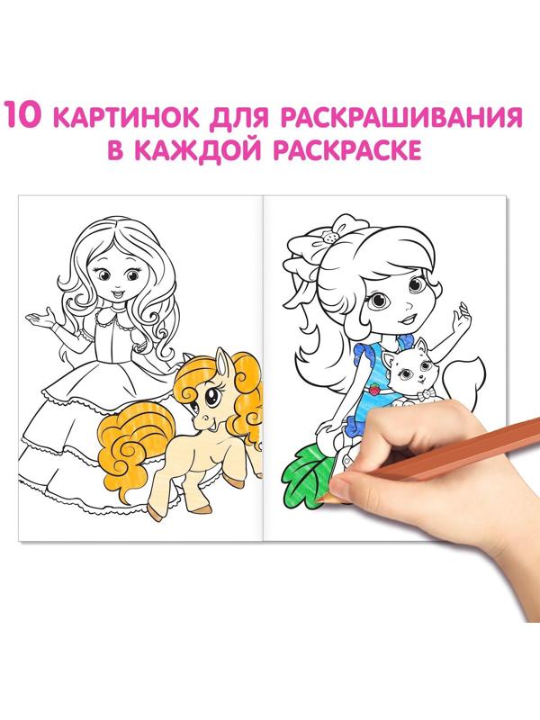 Раскраски А5 для девочек набор из 8 шт. по 12 стр.