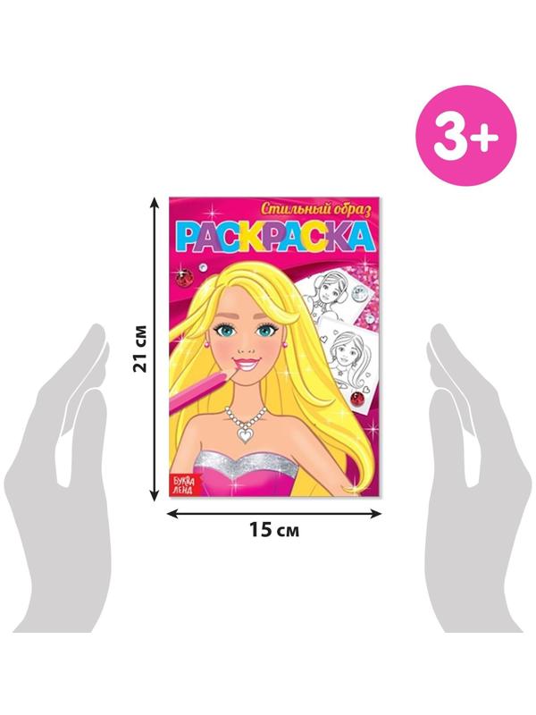 Раскраски А5 для девочек набор из 8 шт. по 12 стр.