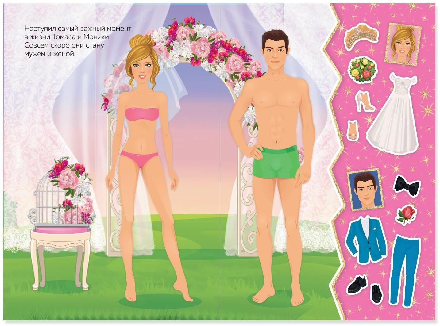 Наклейки «Наряди куколку. Свадьба», 12 стр.