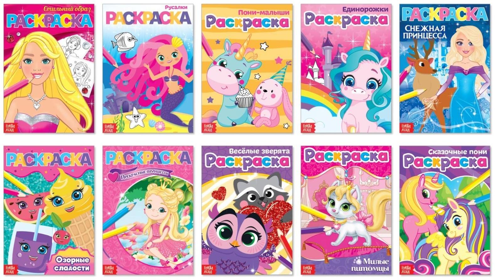 Раскраски для девочек набор «Мои любимые картинки», 10 шт. по 12 стр.