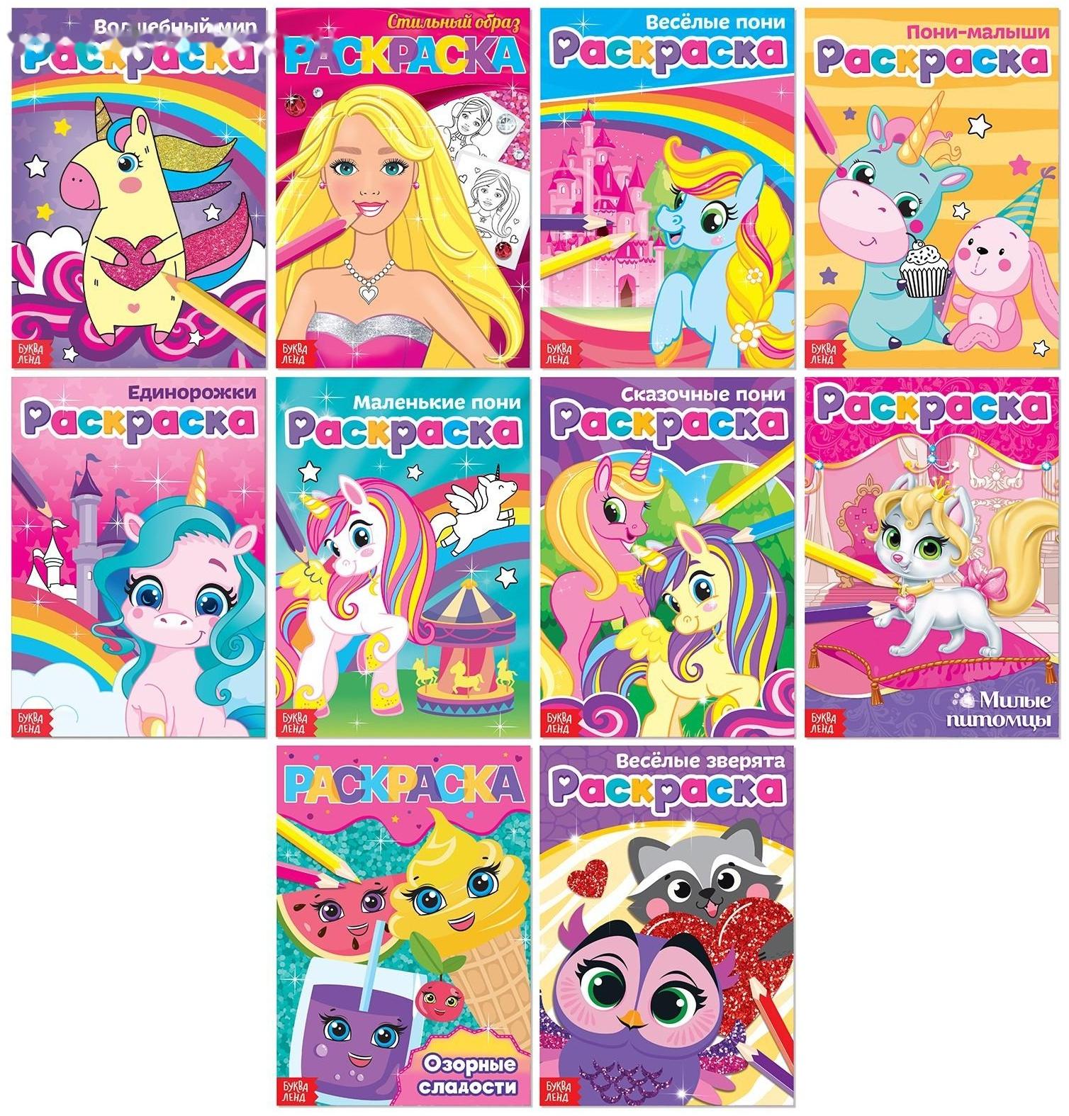 Раскраски А5 для девочек, набор, 10 шт. по 12 стр.