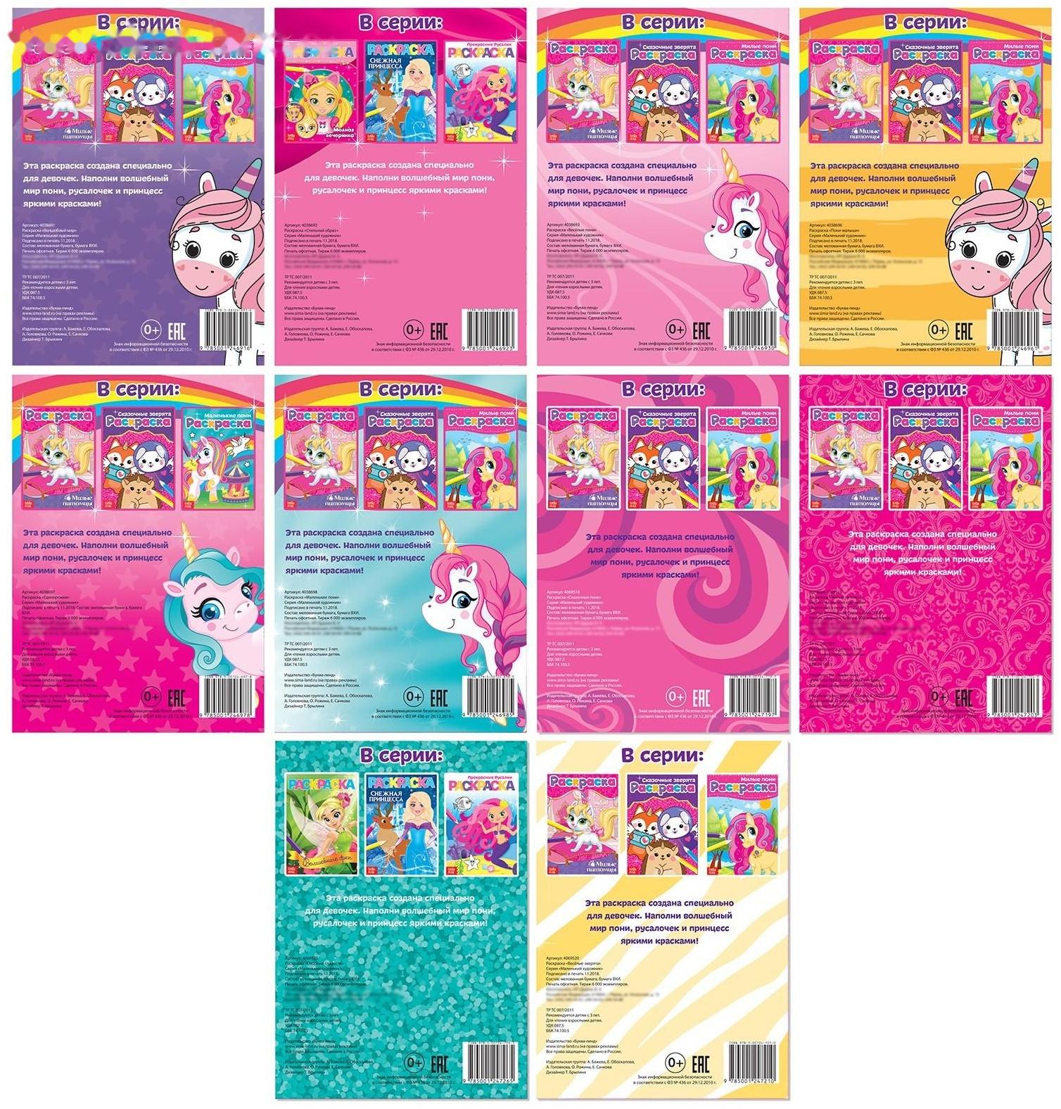 Раскраски А5 для девочек, набор, 10 шт. по 12 стр.
