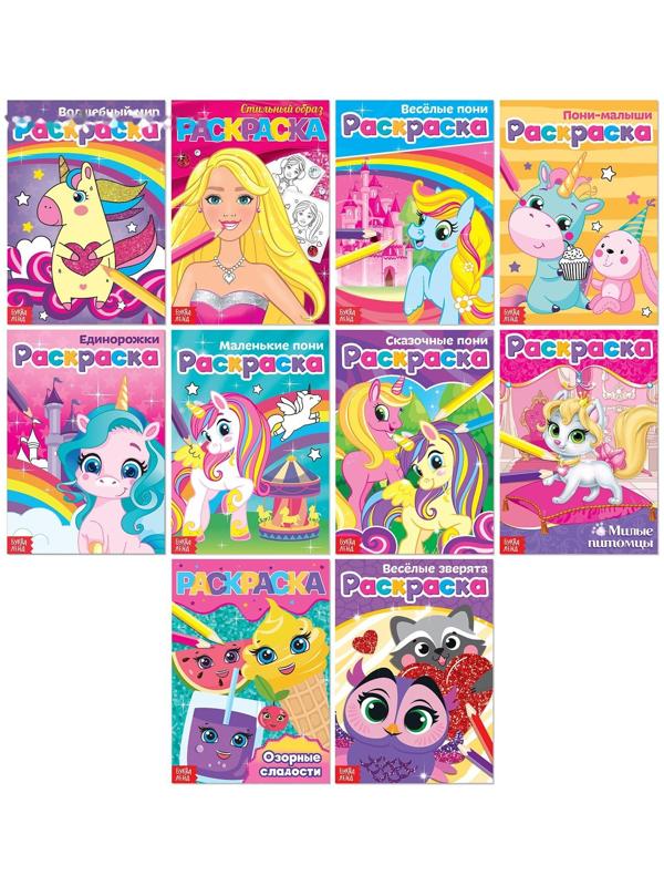Раскраски А5 для девочек, набор, 10 шт. по 12 стр.