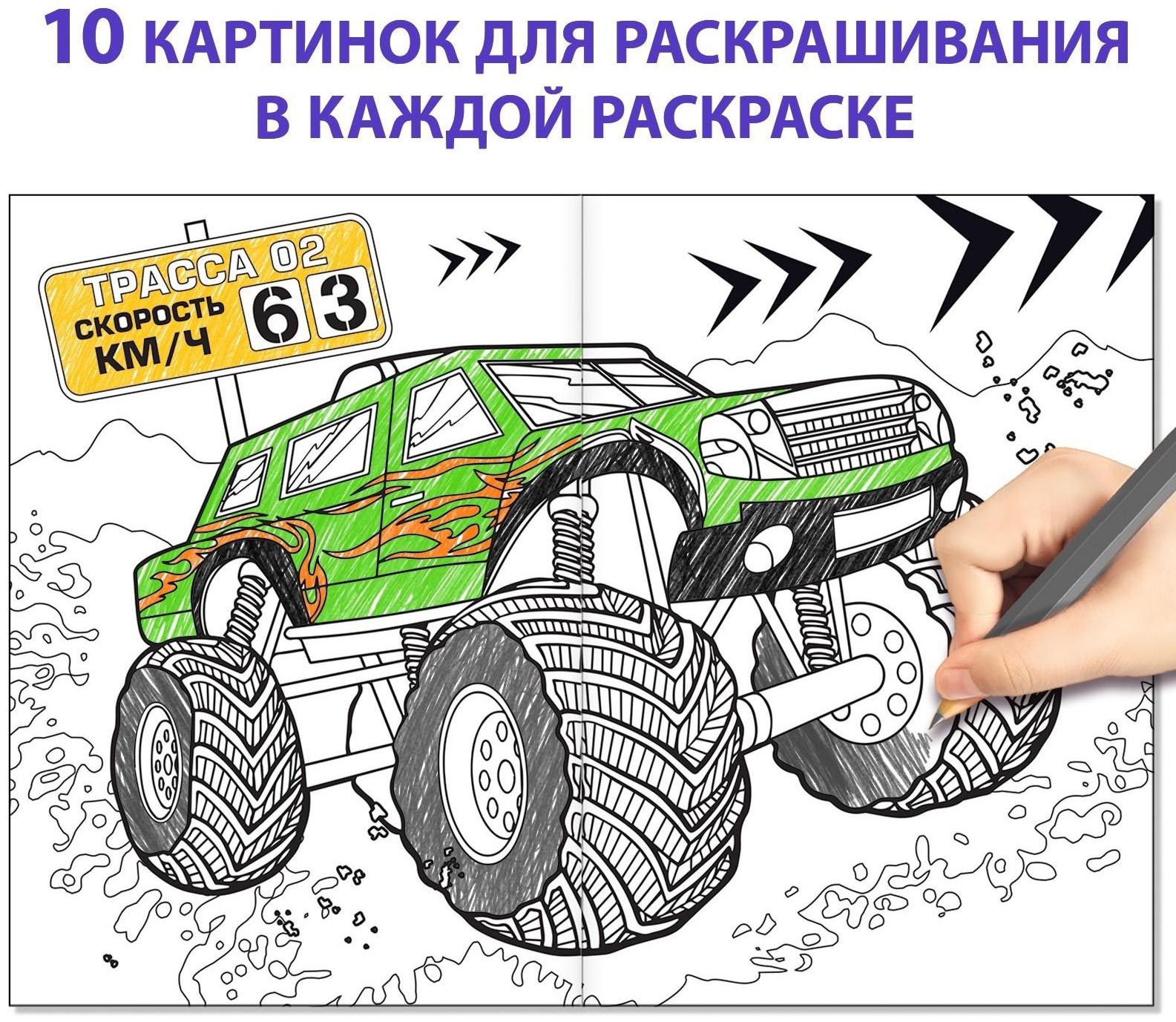 Раскраски для мальчиков набор «Крутые тачки», 8 шт. по 12 стр.