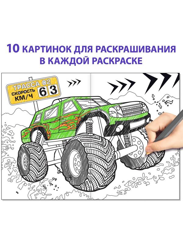 Раскраски для мальчиков набор «Крутые тачки», 8 шт. по 12 стр.