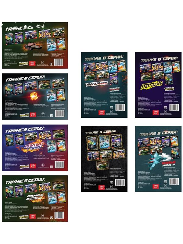 Раскраски для мальчиков набор «Крутые тачки», 8 шт. по 12 стр.