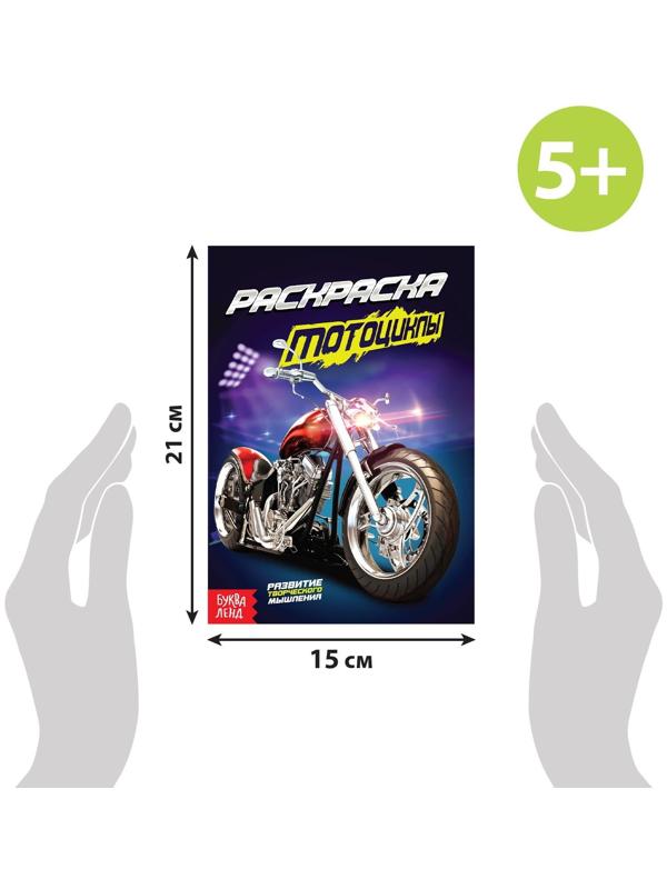 Раскраски для мальчиков набор «Крутые тачки», 8 шт. по 12 стр.