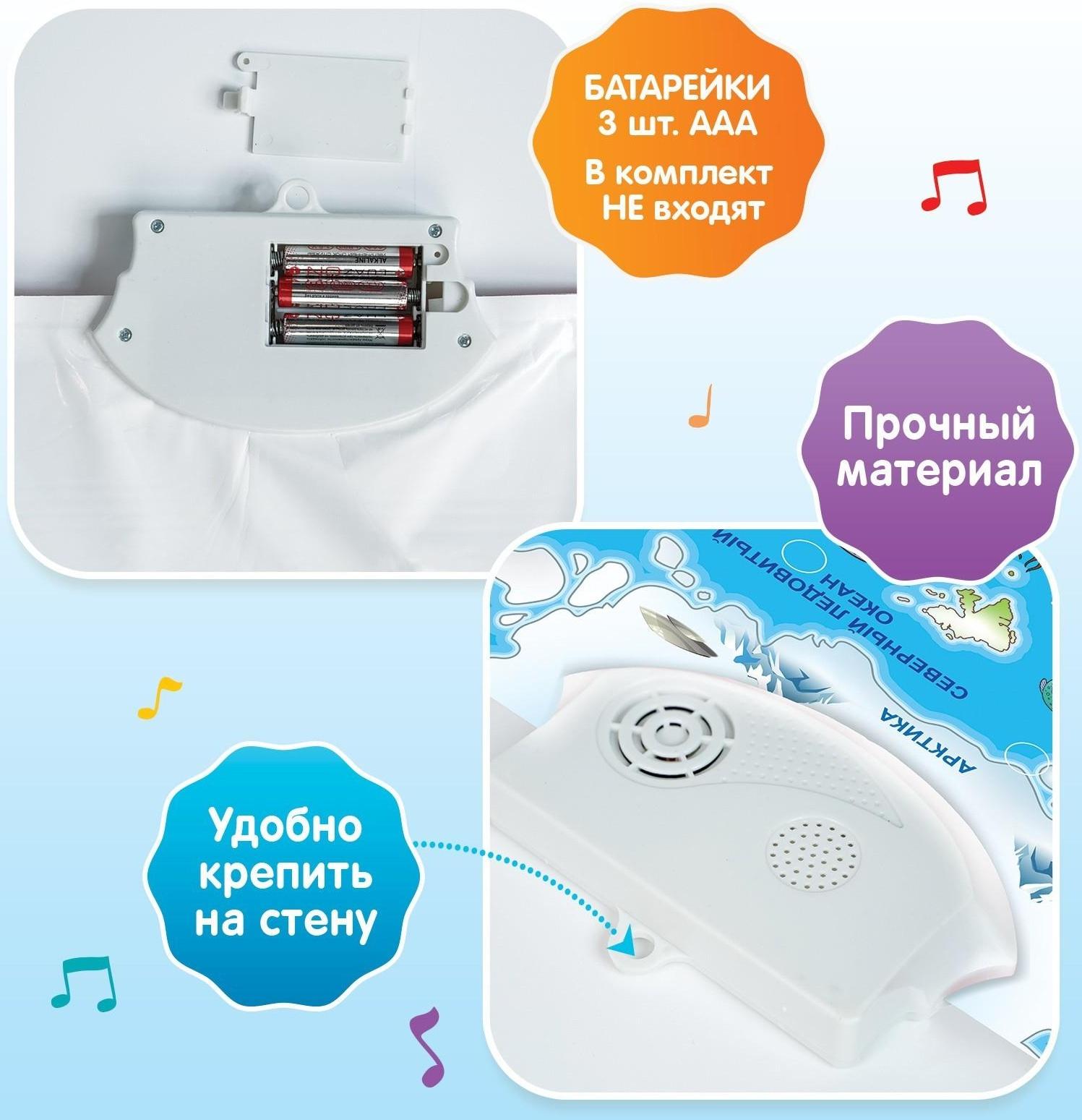 Обучающий плакат «Животные мира», звуковые эффекты