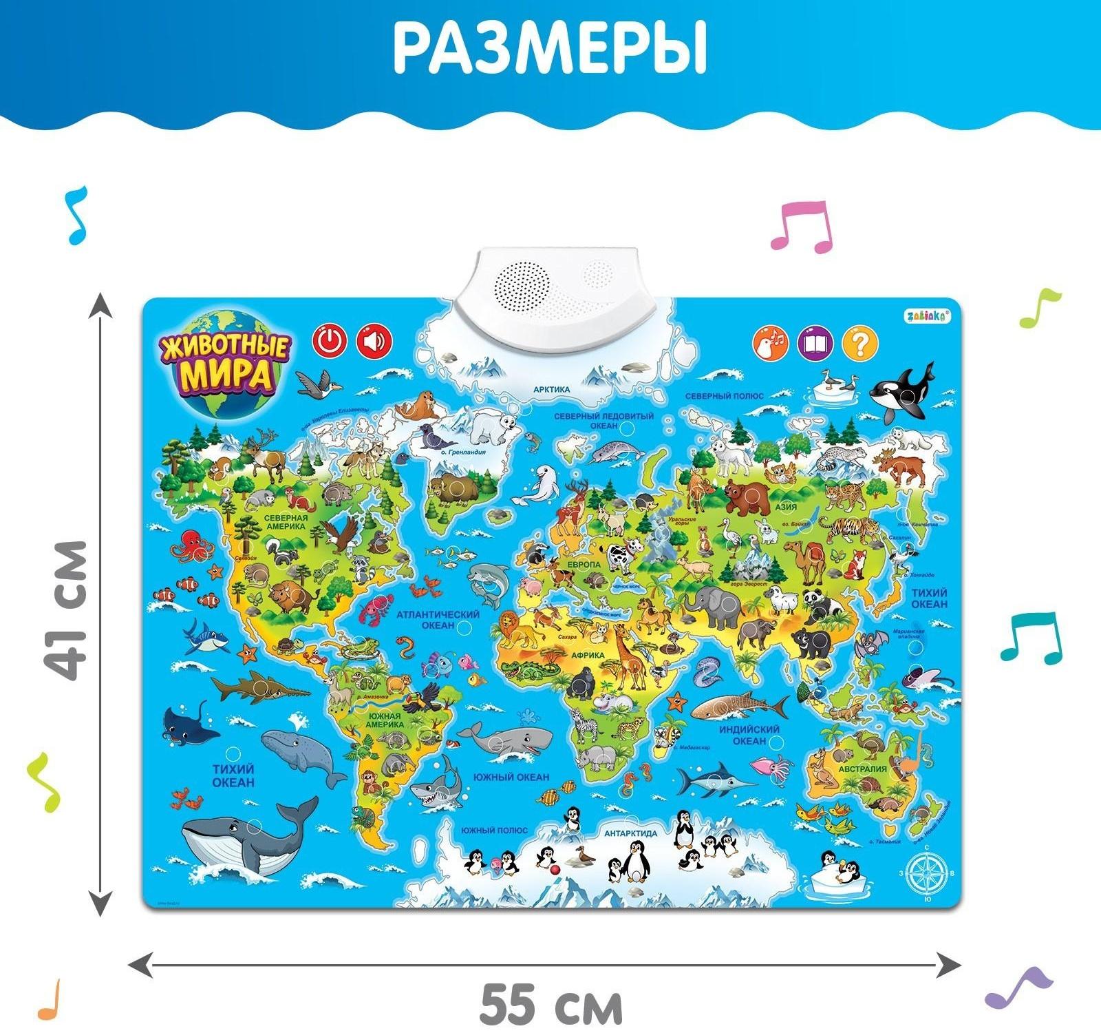 Обучающий плакат «Животные мира», звуковые эффекты
