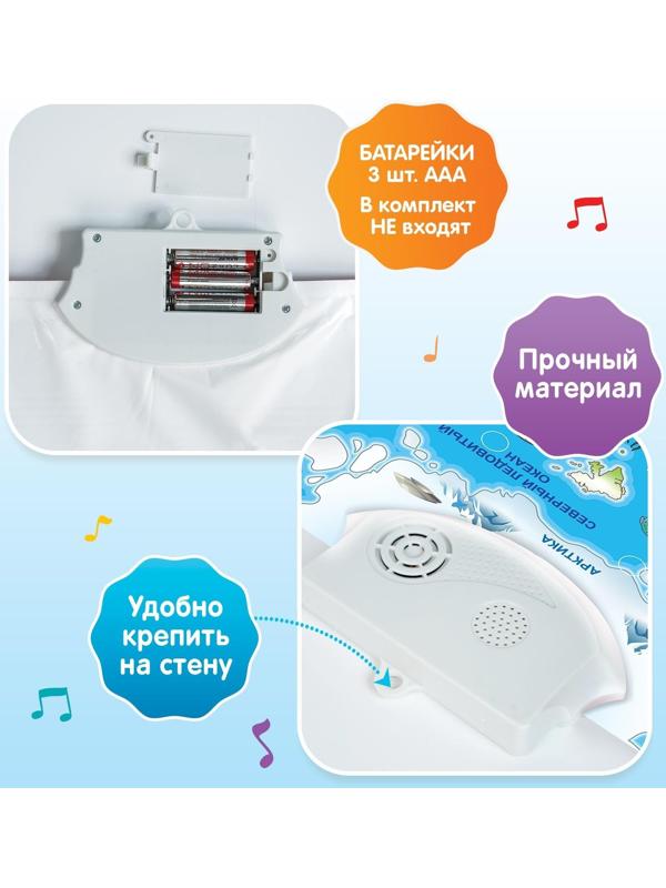 Обучающий плакат «Животные мира», звуковые эффекты