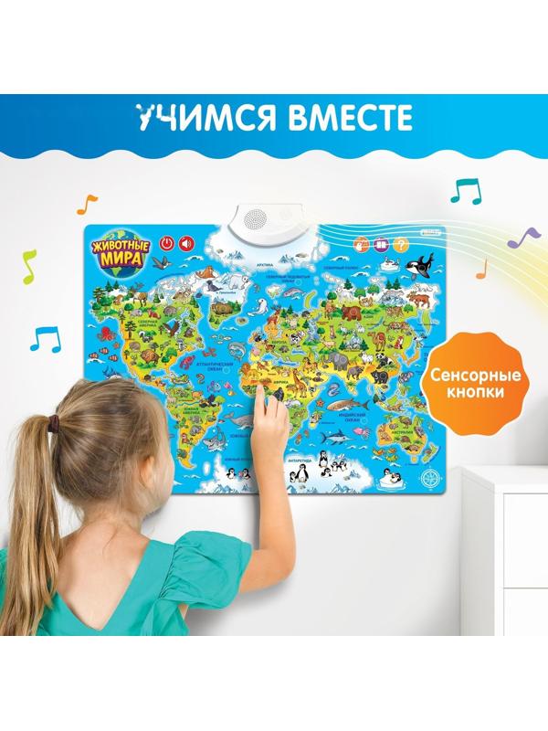 Обучающий плакат «Животные мира», звуковые эффекты