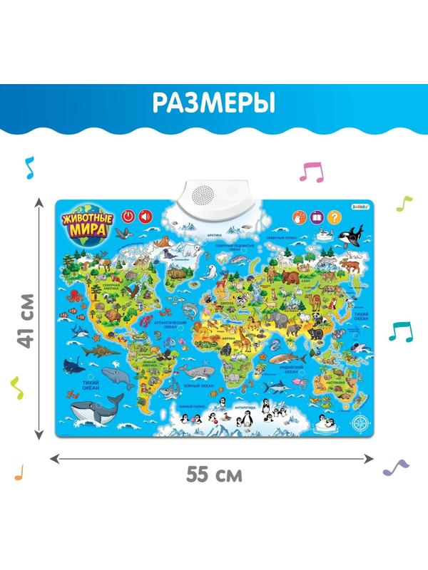 Обучающий плакат «Животные мира», звуковые эффекты