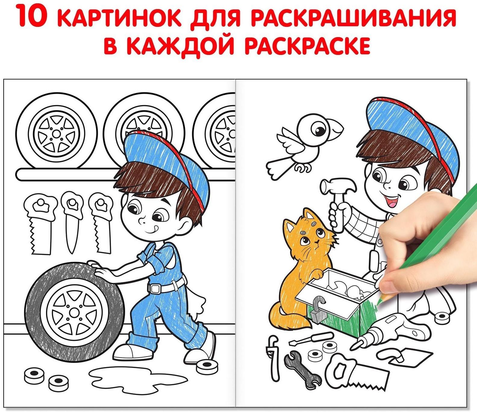 Раскраски для мальчиков набор «Мои любимые машинки», 8 шт. по 12 стр.