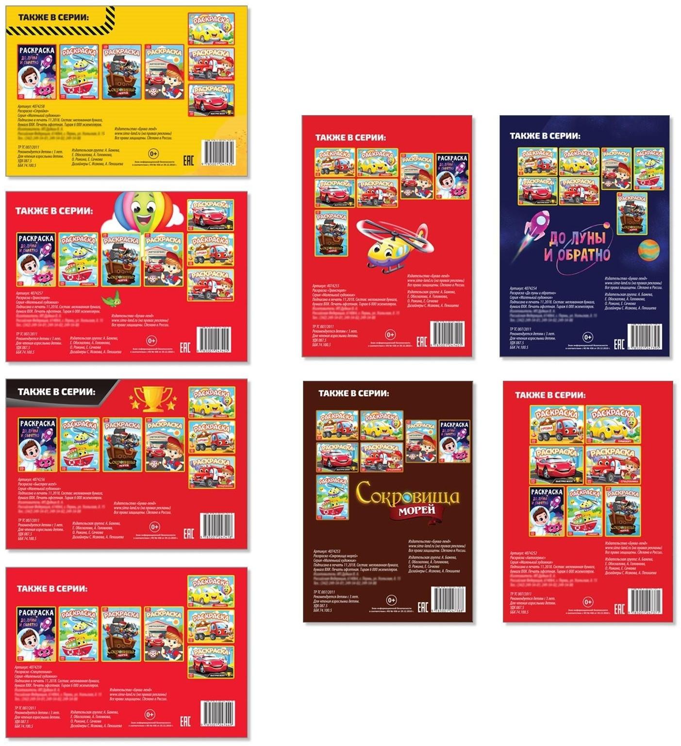 Раскраски для мальчиков набор «Мои любимые машинки», 8 шт. по 12 стр.