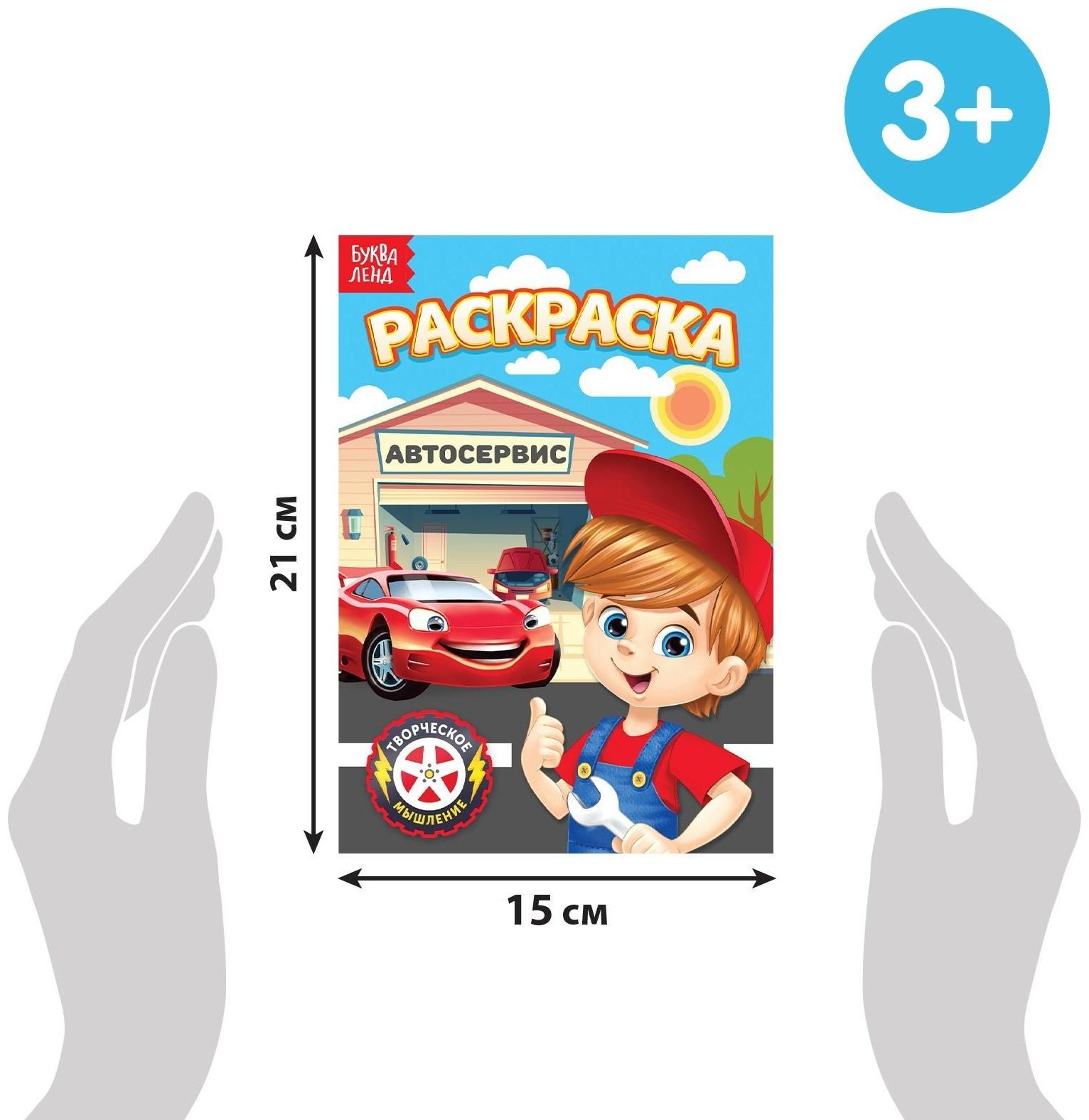 Раскраски для мальчиков набор «Мои любимые машинки», 8 шт. по 12 стр.