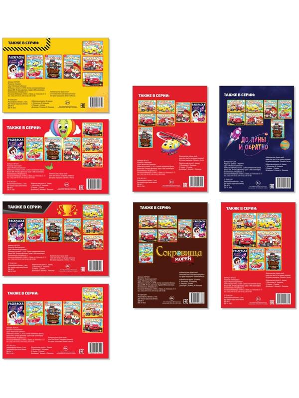 Раскраски для мальчиков набор «Мои любимые машинки», 8 шт. по 12 стр.