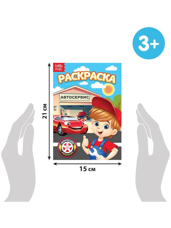 Раскраски для мальчиков набор «Мои любимые машинки», 8 шт. по 12 стр.