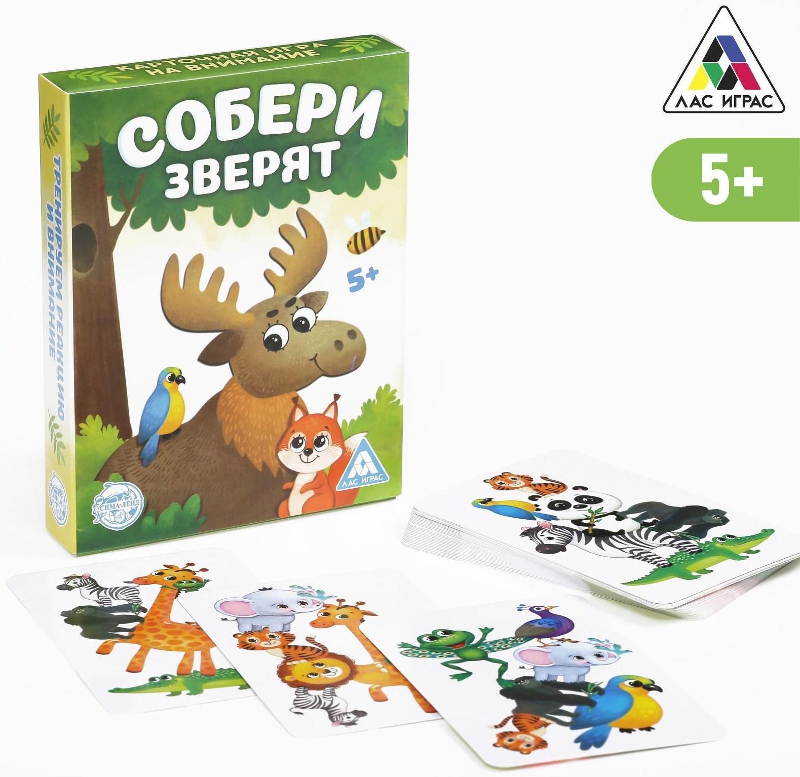 Настольная быстрая игра «Собери зверят», 32 карточки